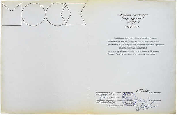 Подборка из архива семьи Трошина Николая Степановича и Дейнеко Ольги Константиновны: